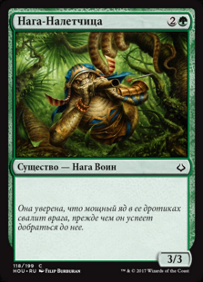 Нага-Налетчица