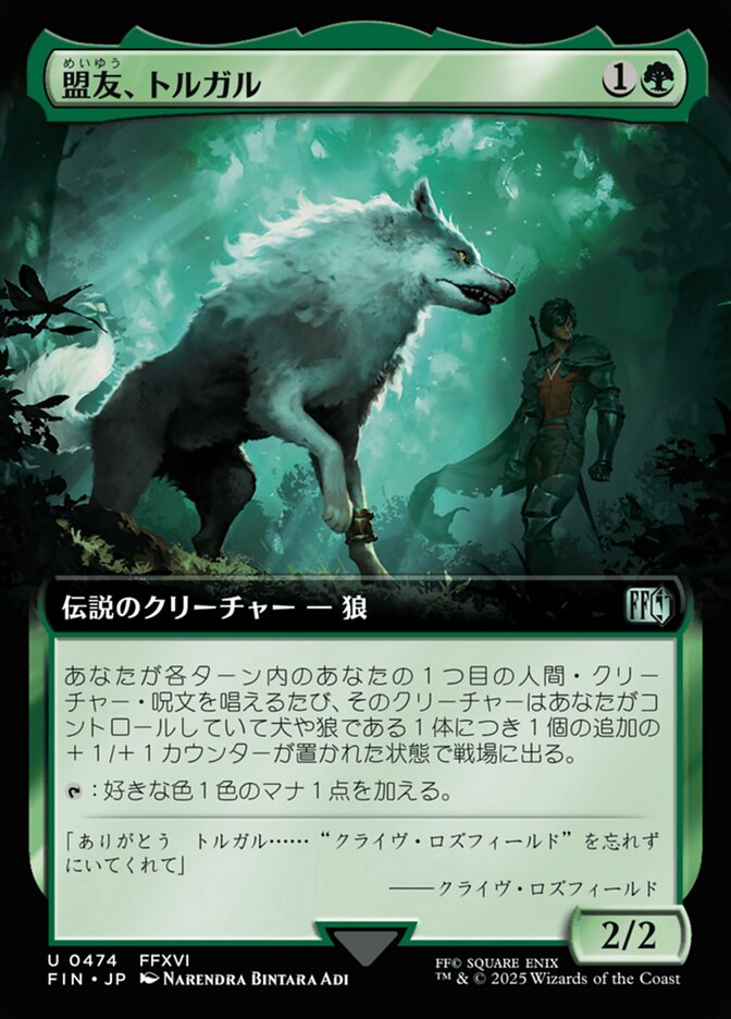 盟友、トルガル
