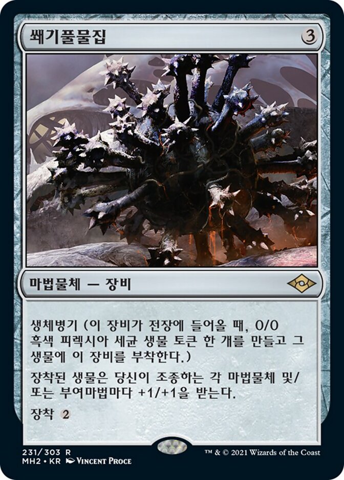 쐐기풀물집