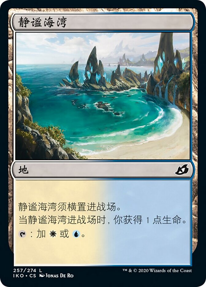 静谧海湾