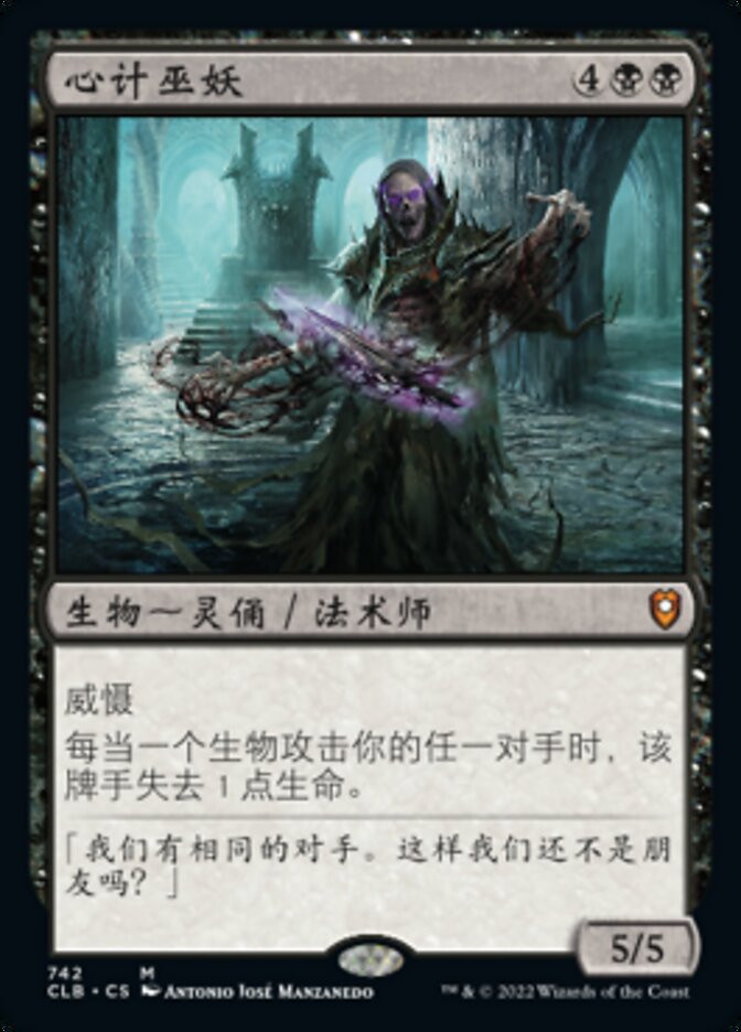 心计巫妖
