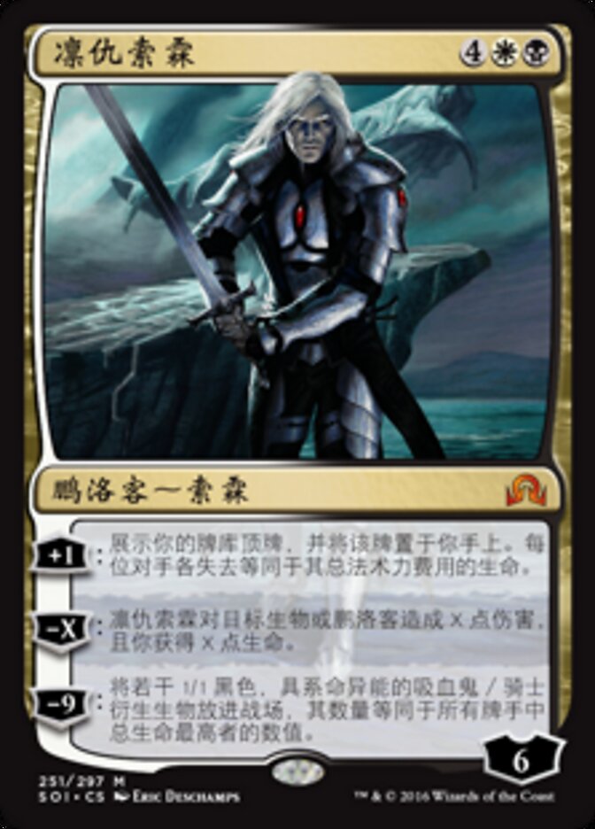 凛仇索霖