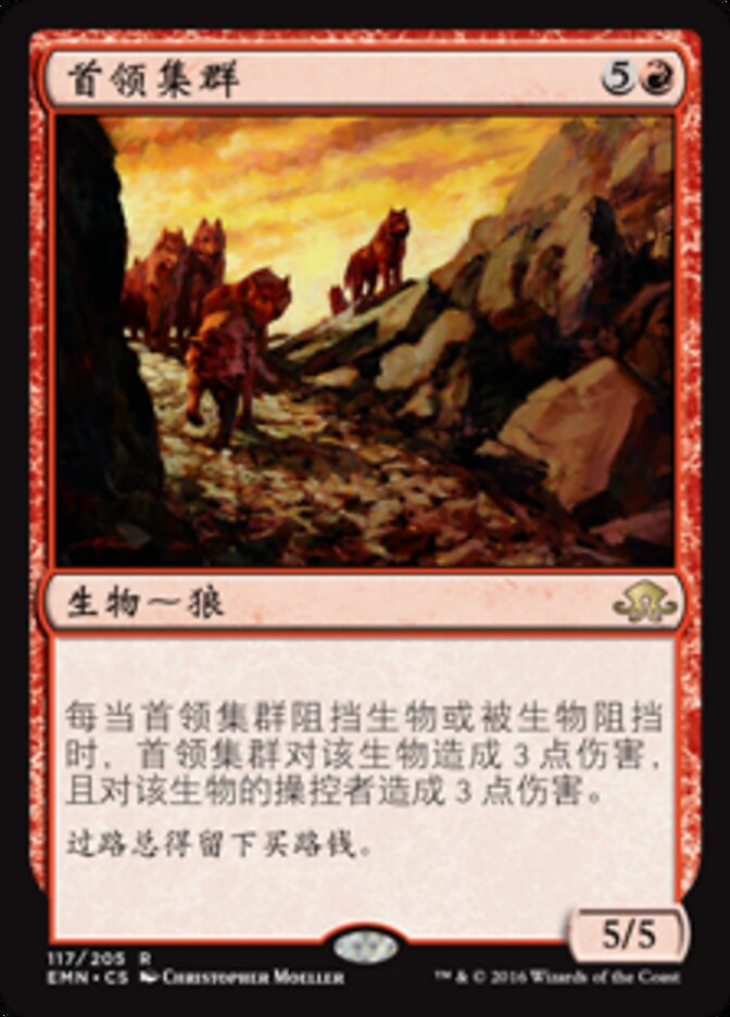 首领集群