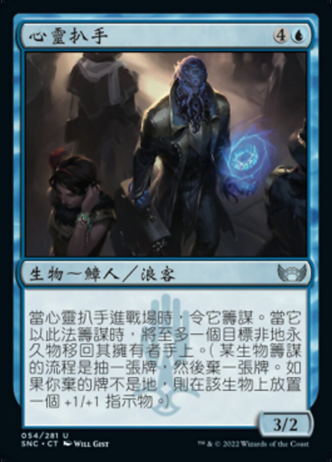 心靈扒手