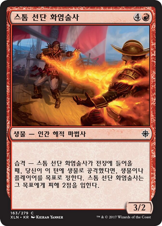 스톰 선단 화염술사