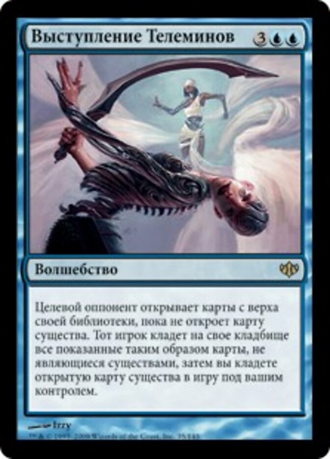 Выступление Телеминов