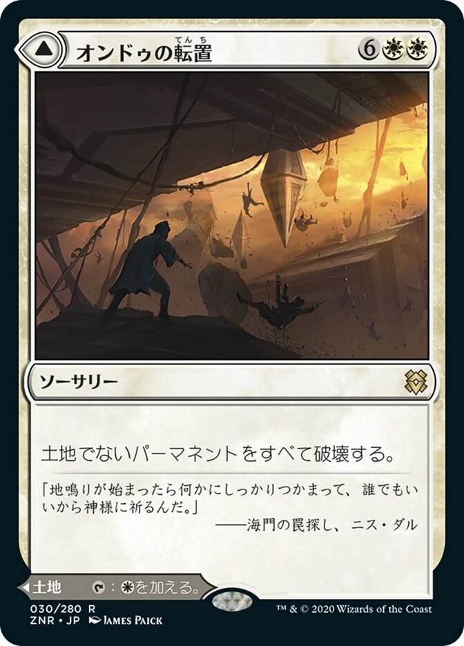 Ondu Inversion // Ondu Skyruins