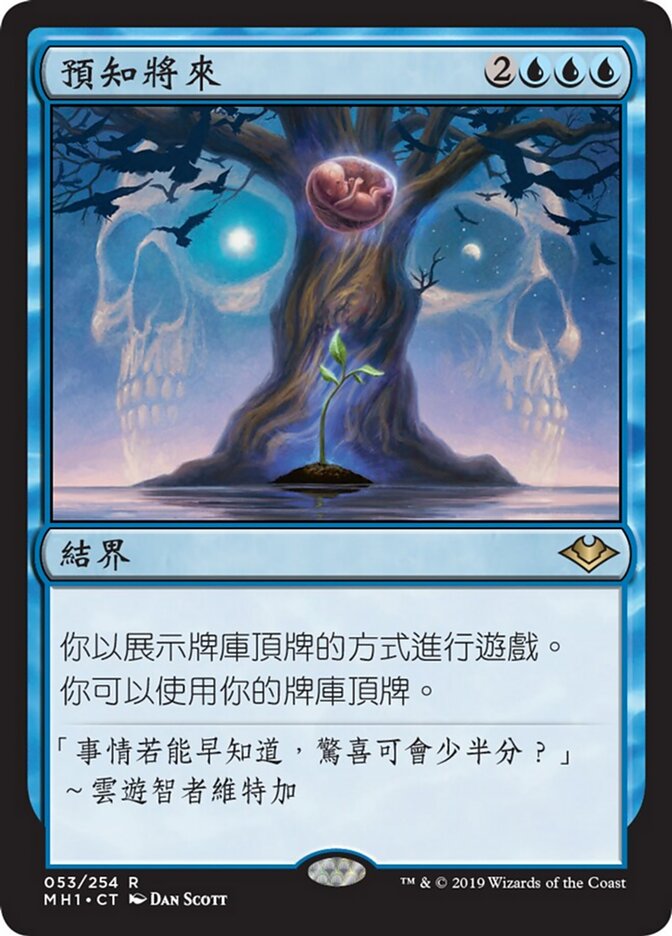 預知將來