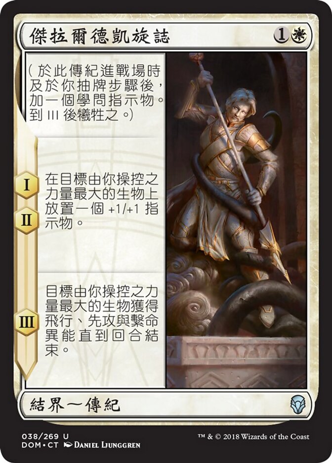 傑拉爾德凱旋誌