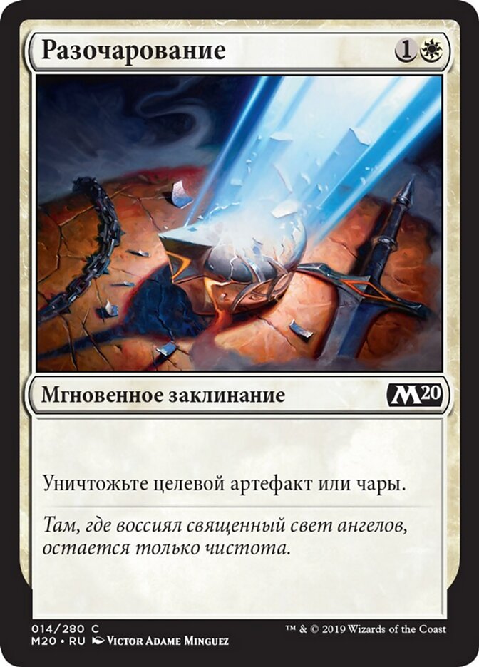 Разочарование