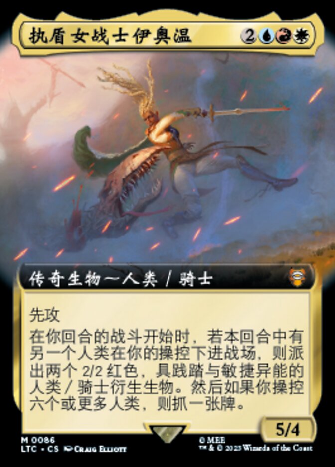 执盾女战士伊奥温