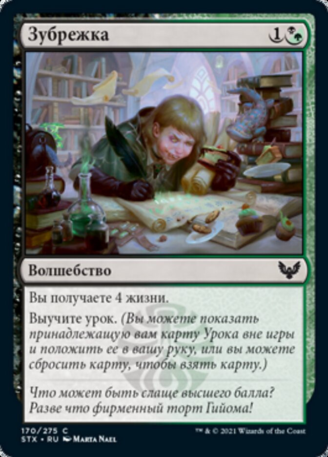 Зубрежка