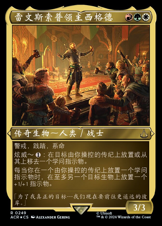 雷文斯索普领主西格德