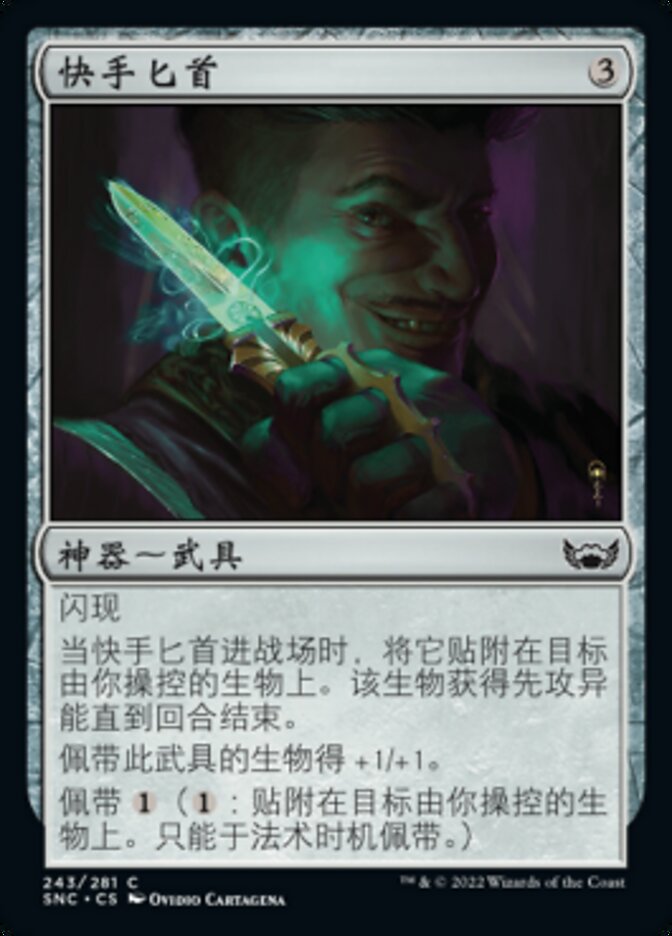 快手匕首