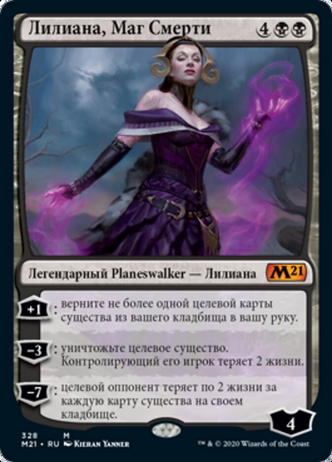 Лилиана, Маг Смерти