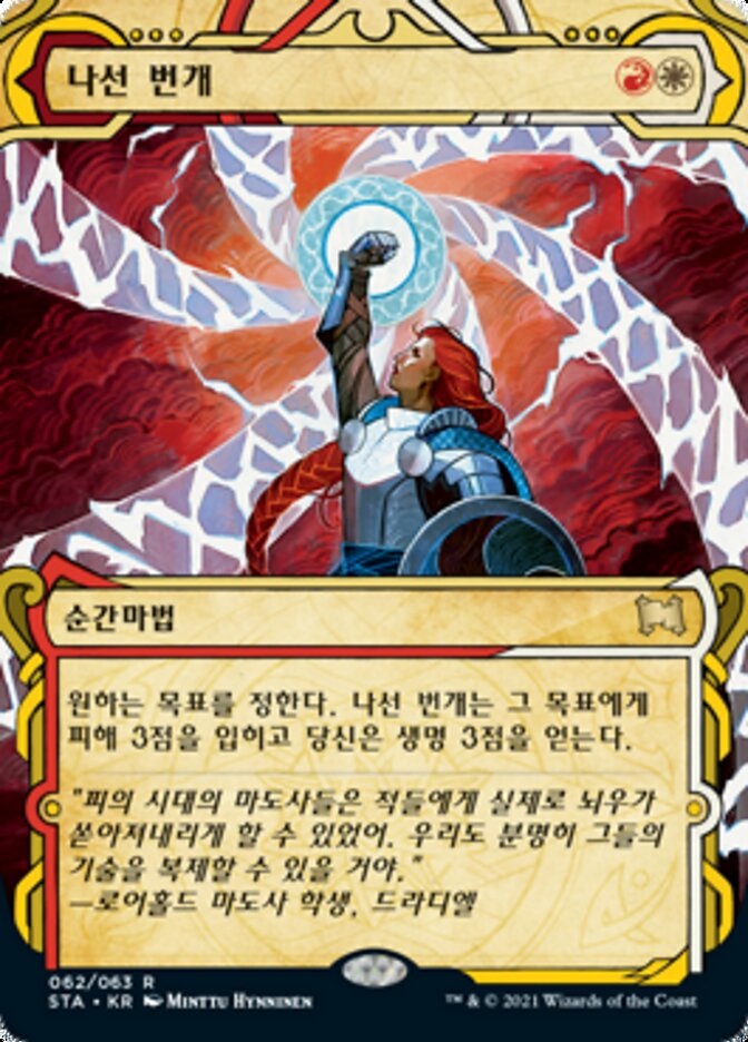 나선 번개