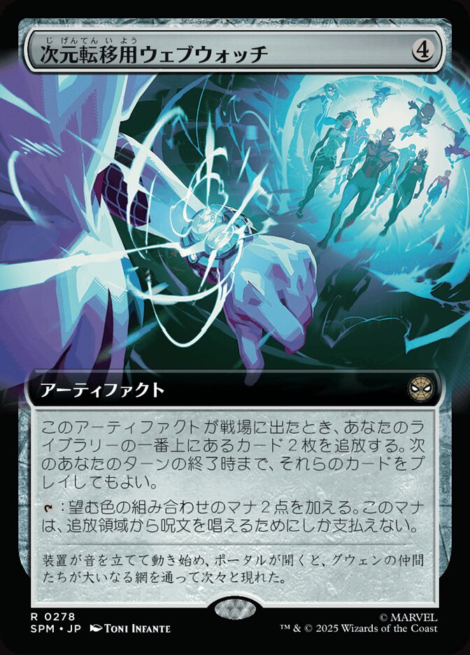 次元転移用ウェブウォッチ