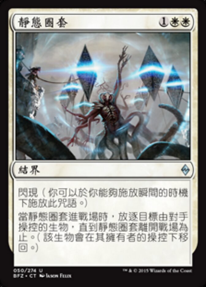 靜態圈套