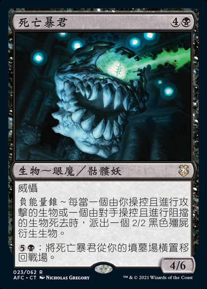 死亡暴君