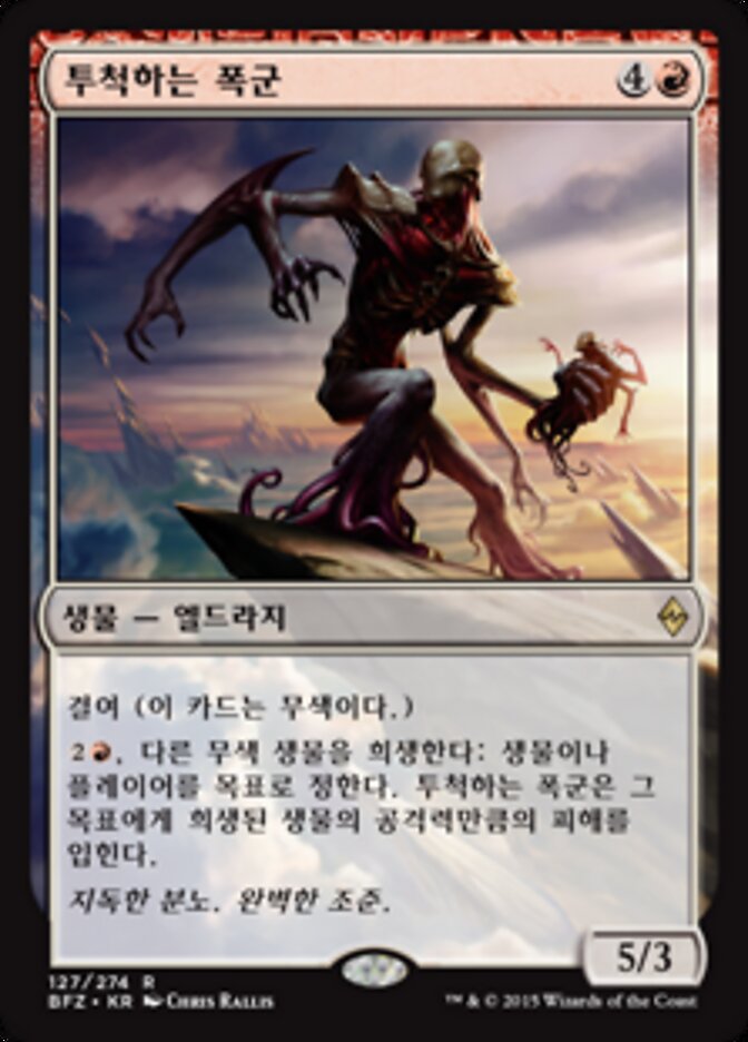 투척하는 폭군