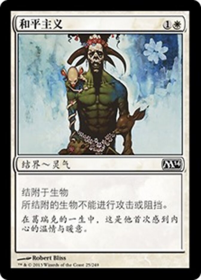 和平主义