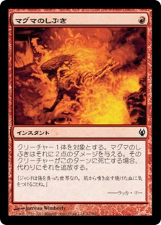 マグマのしぶき