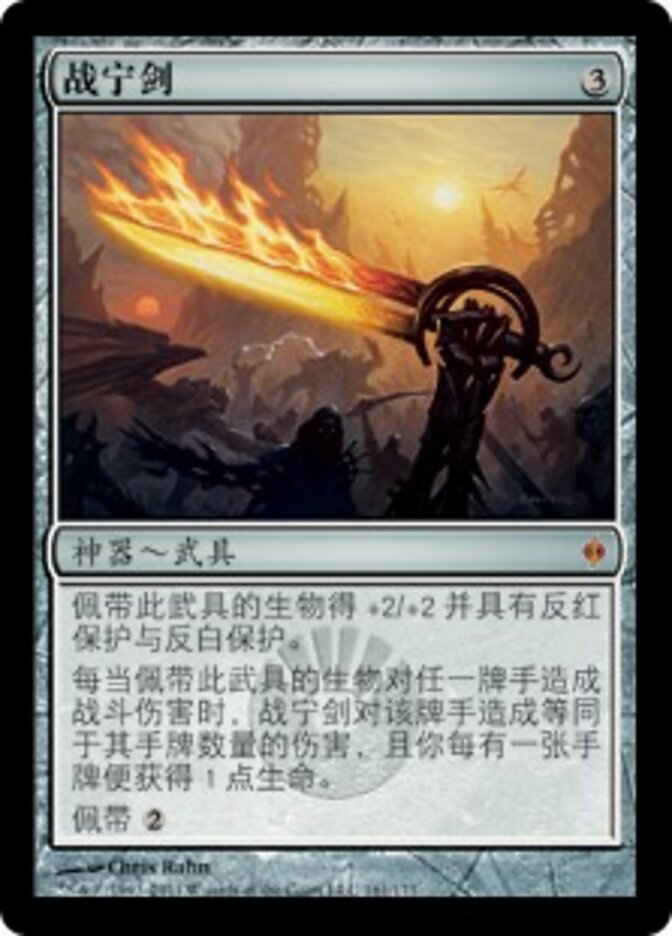 战宁剑