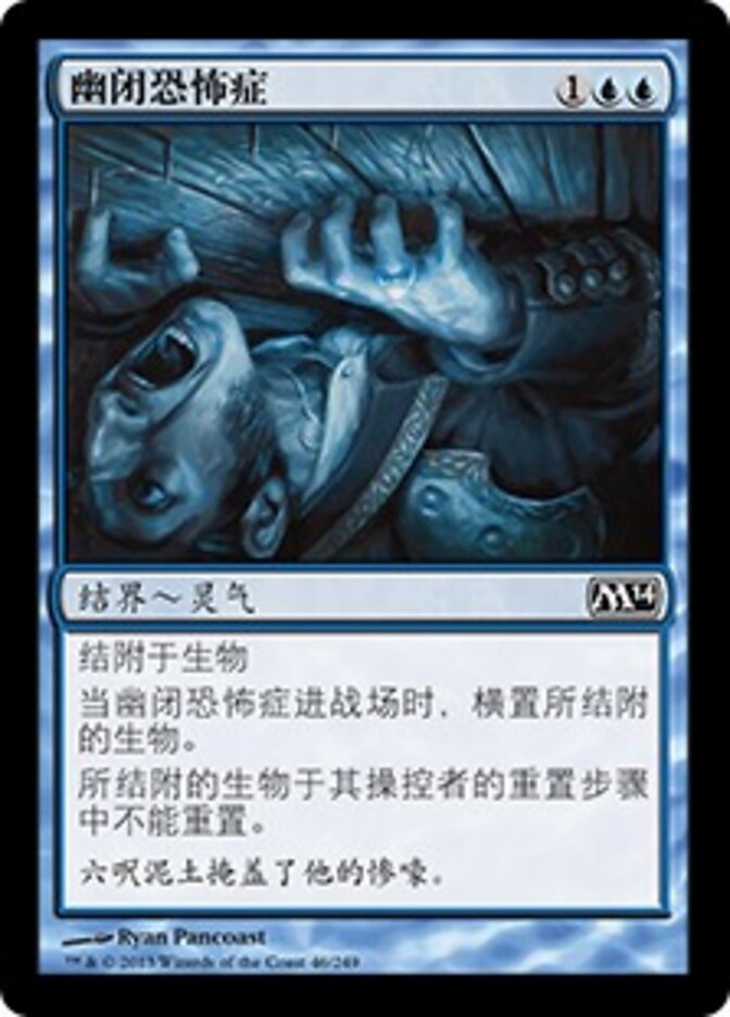 幽闭恐怖症