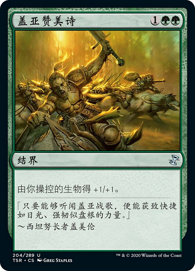盖亚赞美诗