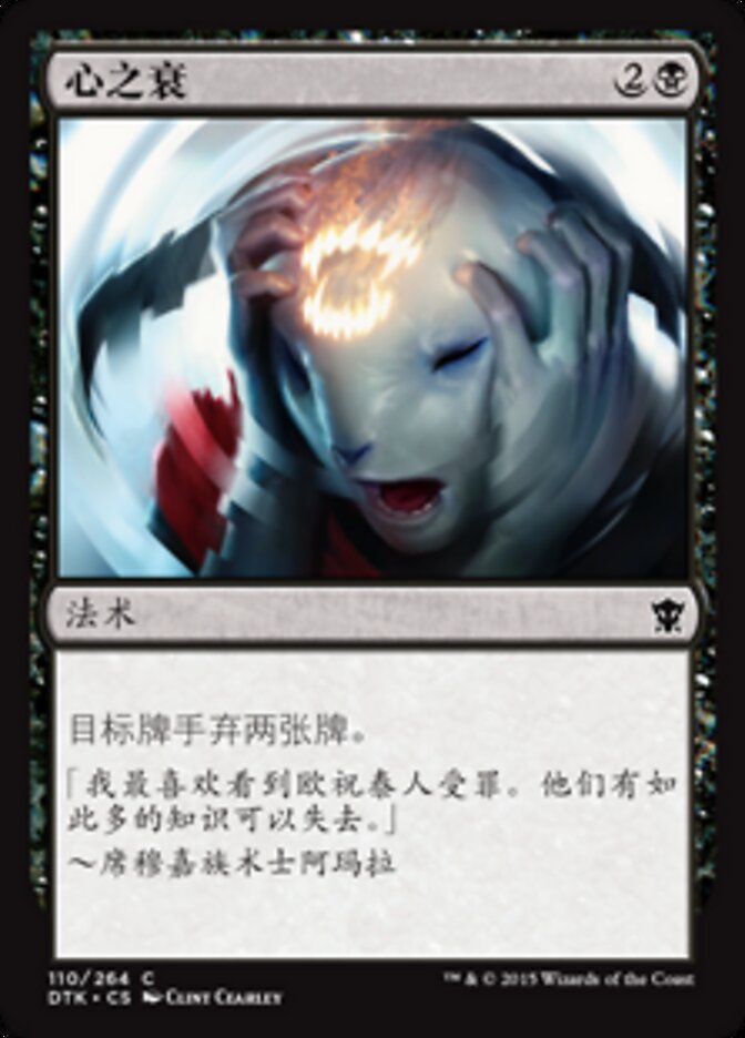 心之衰