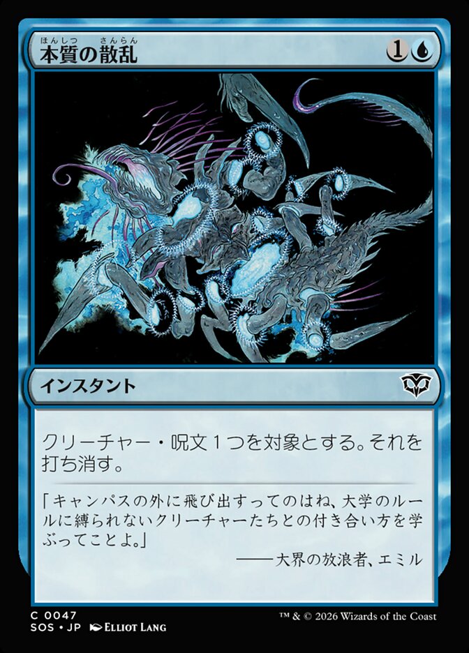 本質の散乱