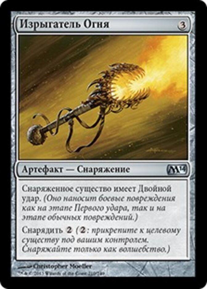 Изрыгатель Огня