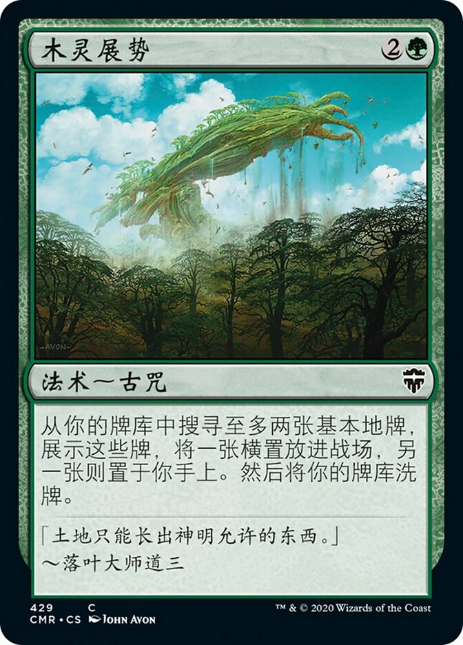 木灵展势