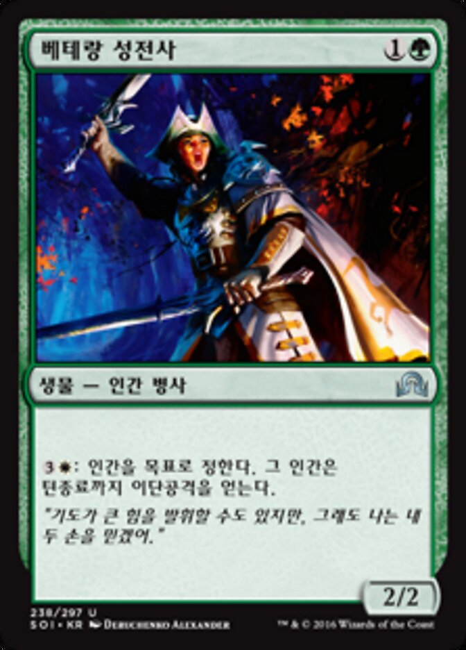 베테랑 성전사