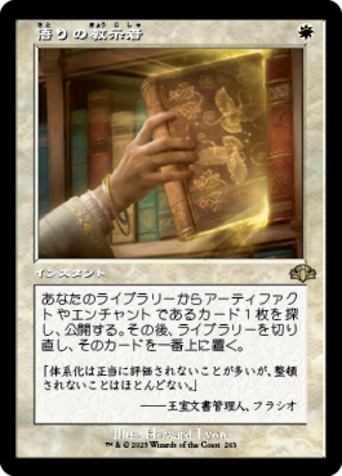 悟りの教示者