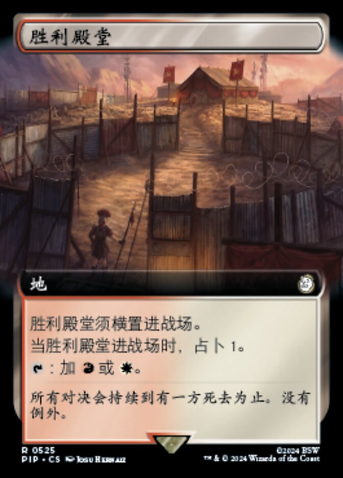 胜利殿堂