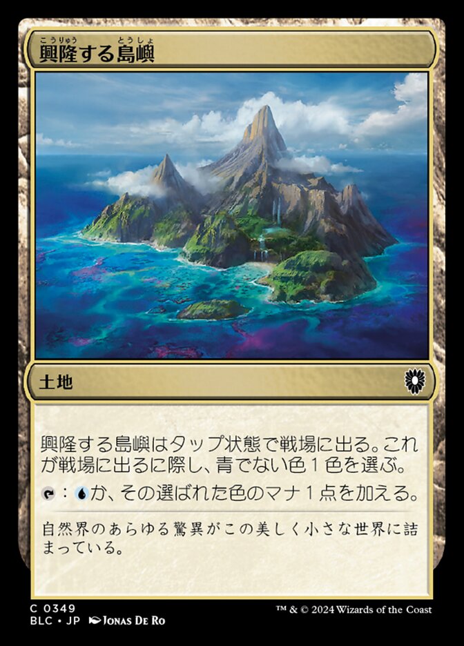 興隆する島嶼