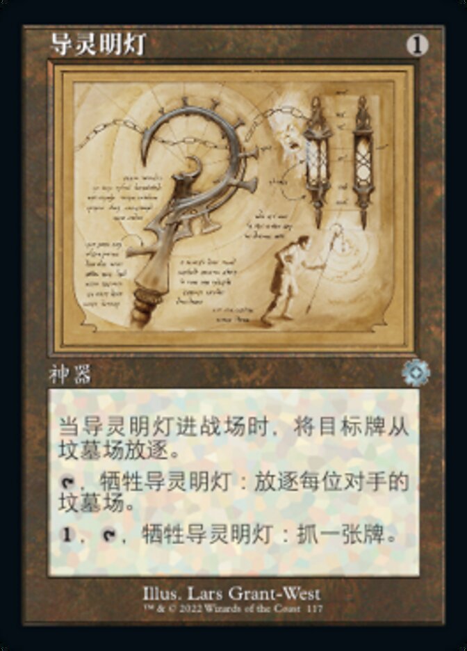 导灵明灯