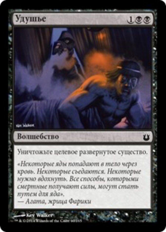 Удушье