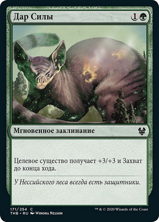 Дар Силы