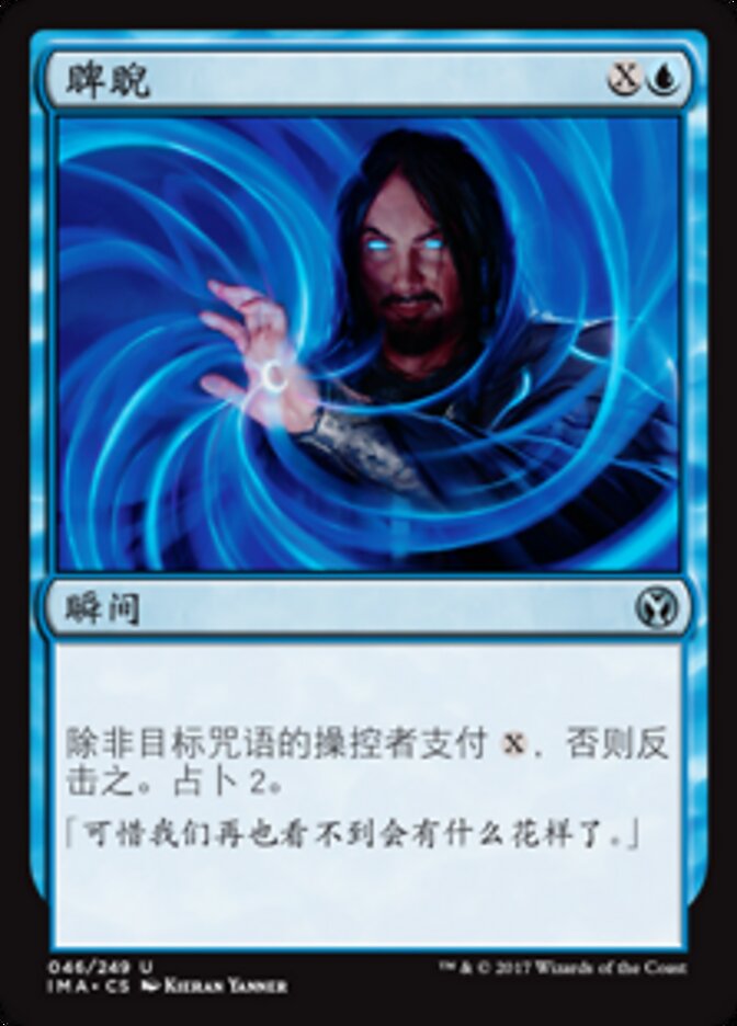 睥睨