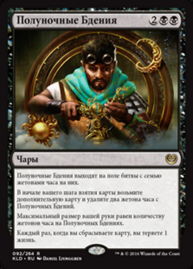 Полуночные Бдения