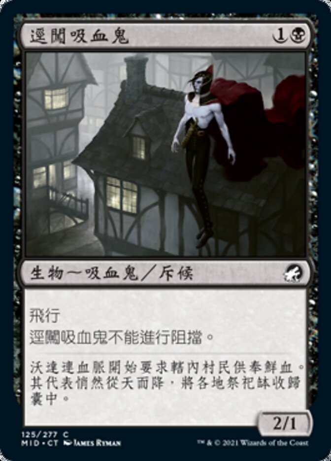 逕闖吸血鬼