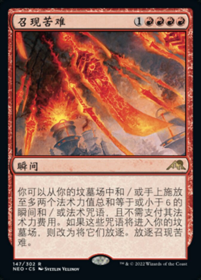 召现苦难