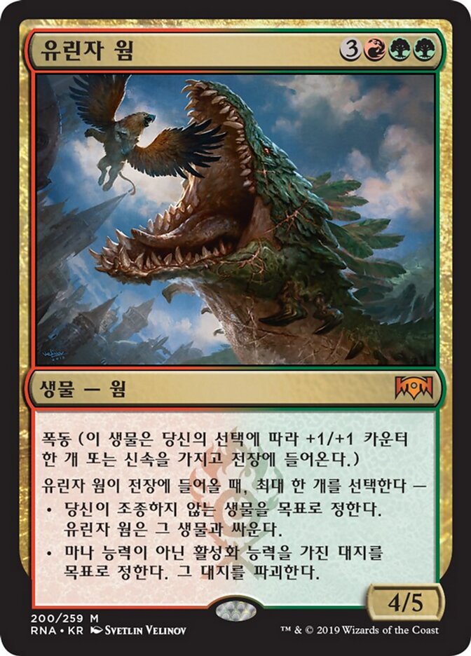 유린자 웜