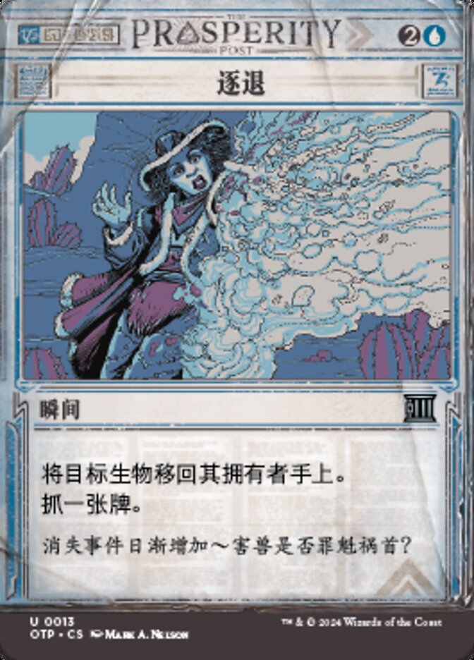 逐退