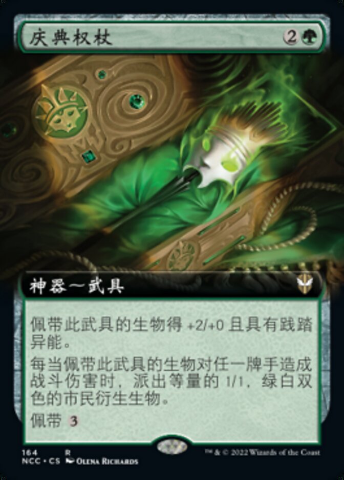 庆典权杖