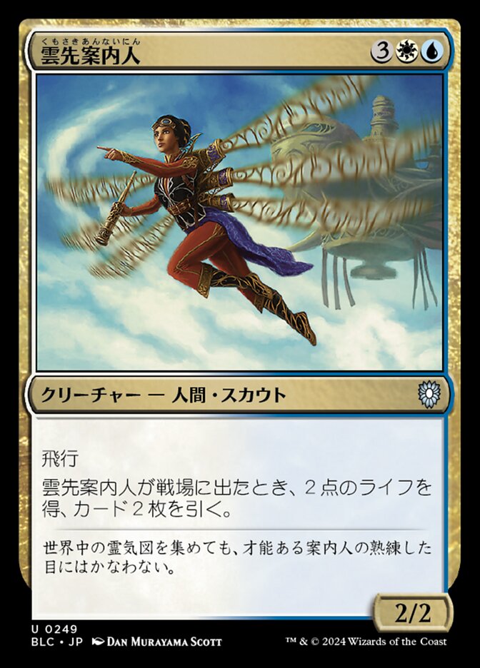 雲先案内人