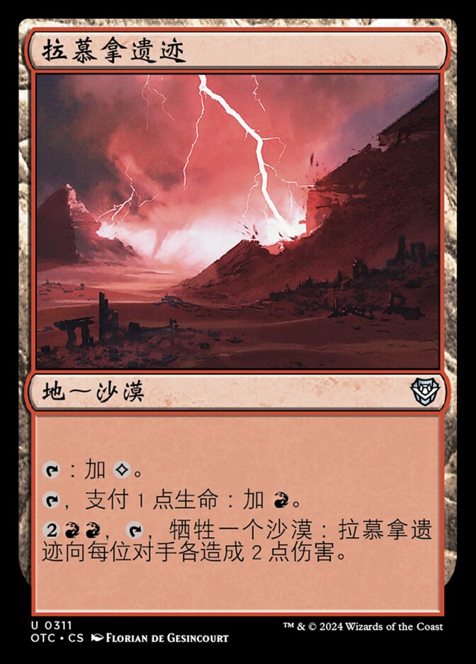 拉慕拿遗迹