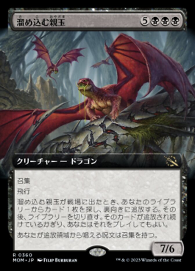 溜め込む親玉